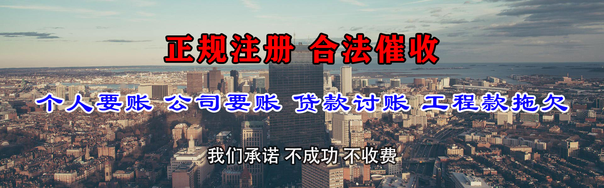蒙阴清债公司
